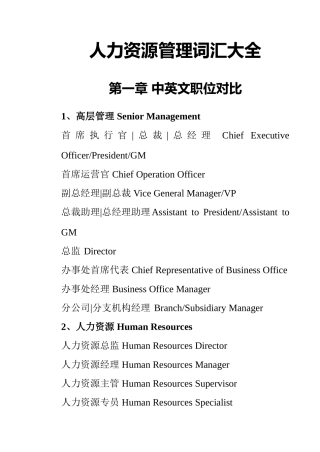 人力资源管理常用英语词汇大全