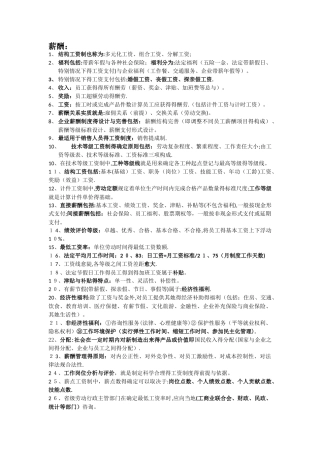 人力资源管理师四级知识点