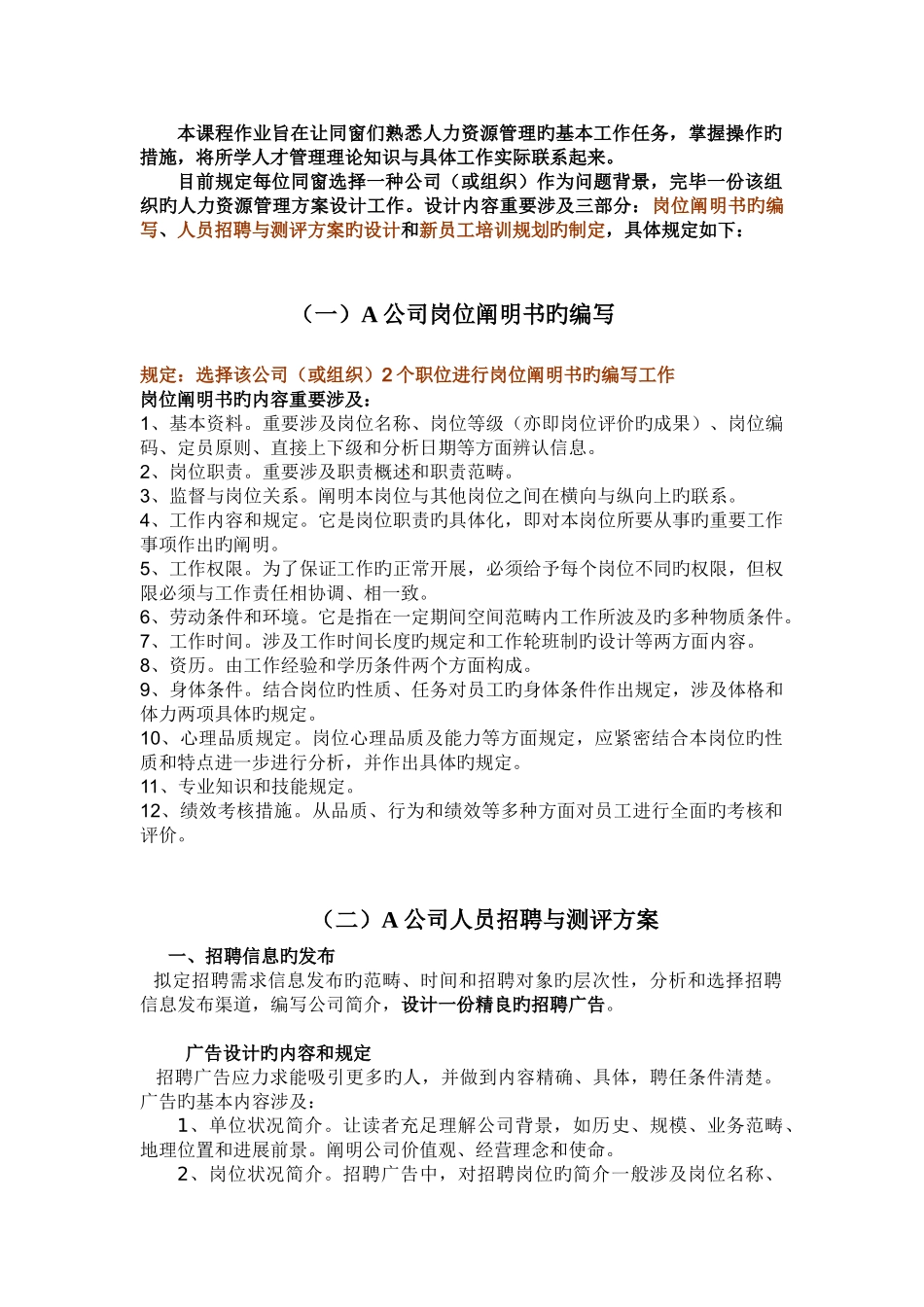 人力资源管理概论期末作业_第1页