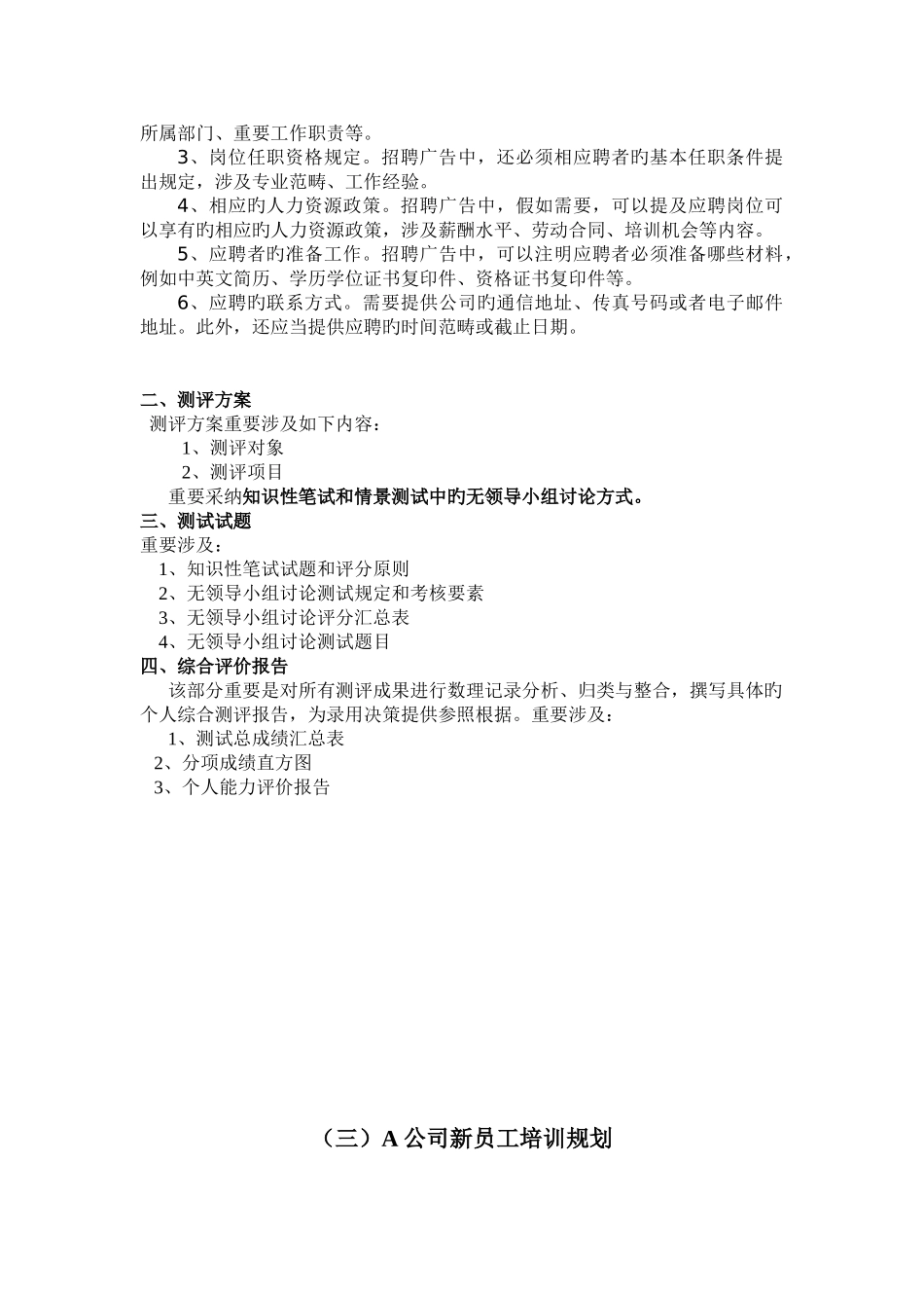 人力资源管理概论期末作业_第2页