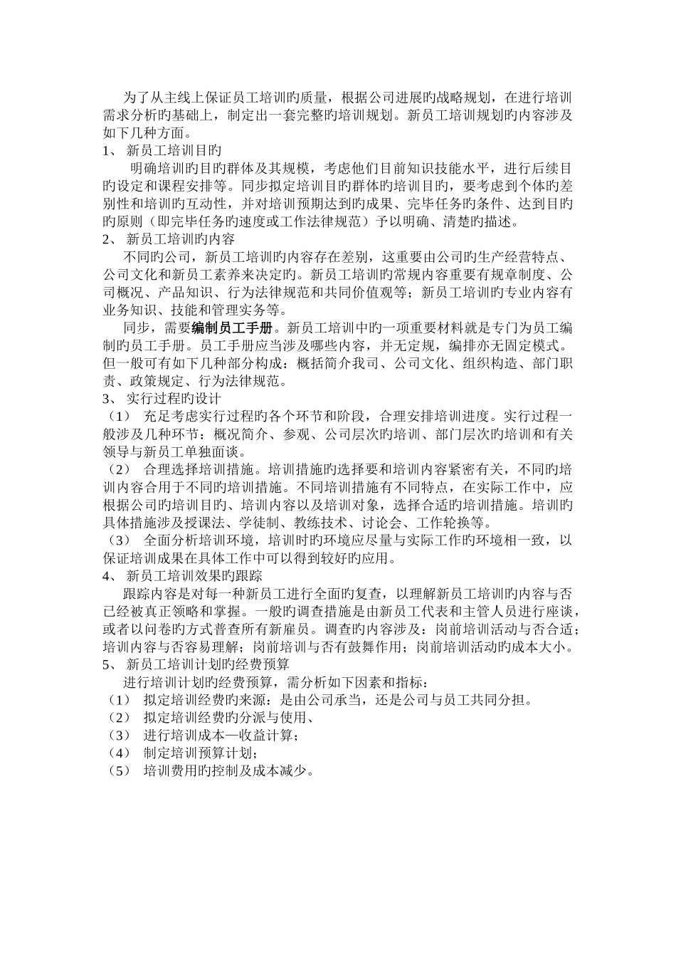 人力资源管理概论期末作业_第3页