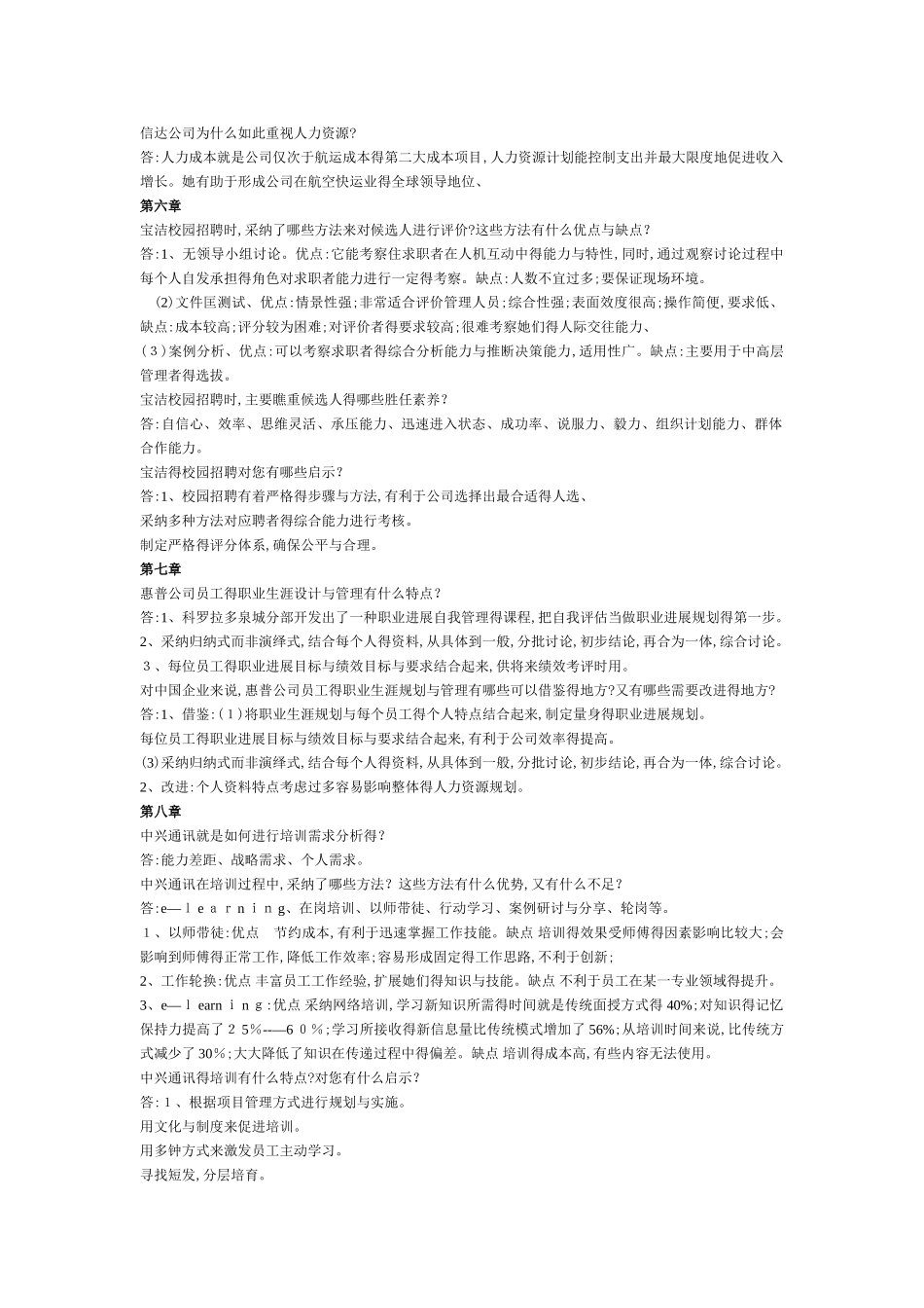 人力资源管理概论案例分析第三版_第3页