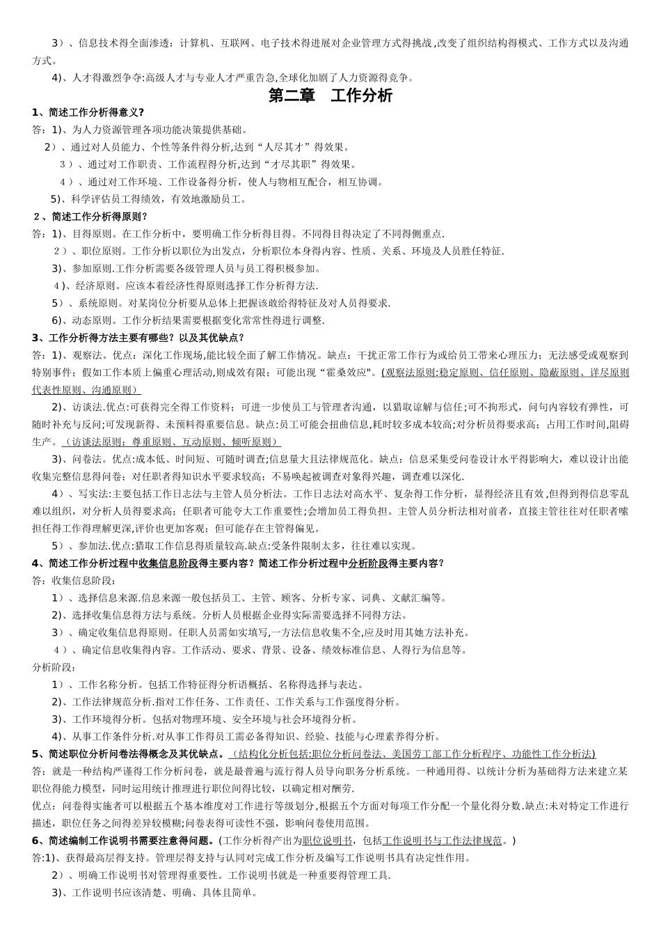 人力资源管理简答题 论述题_第2页