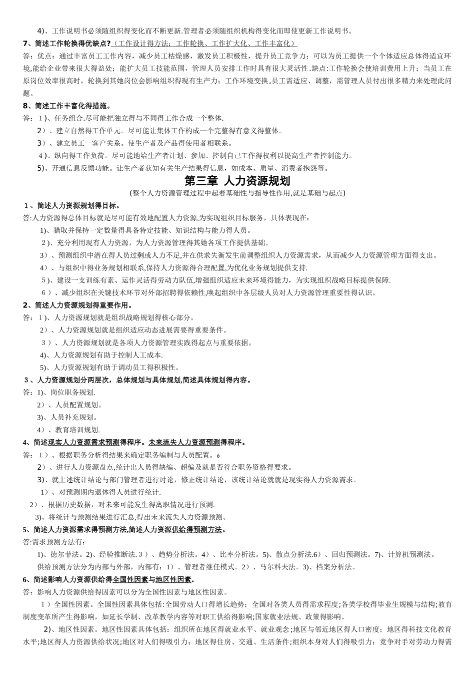 人力资源管理简答题 论述题_第3页