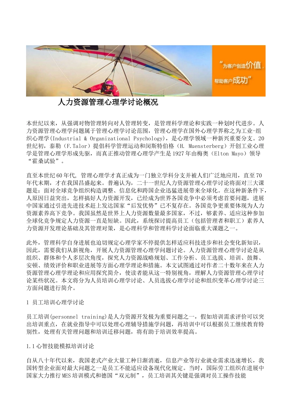 人力资源管理管理的心理学研究概况_第1页