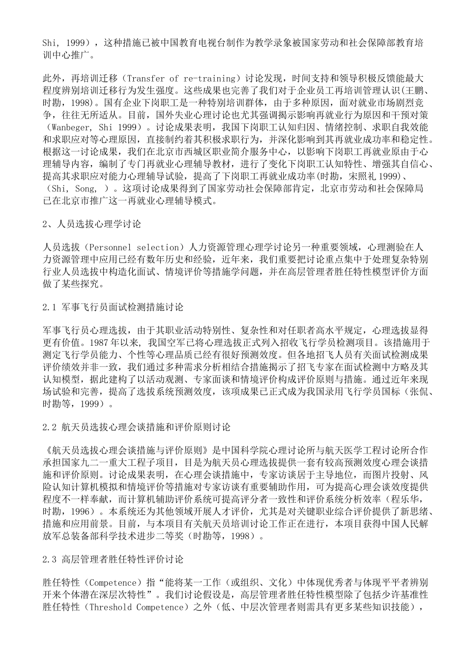 人力资源管理管理的心理学研究概况_第3页