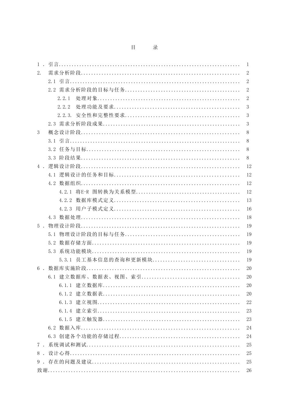 人力资源管理系统数据库设计课程设计报告-大学论文_第3页