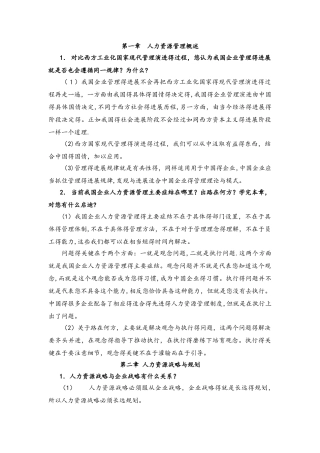 人力资源管理课后习题答案