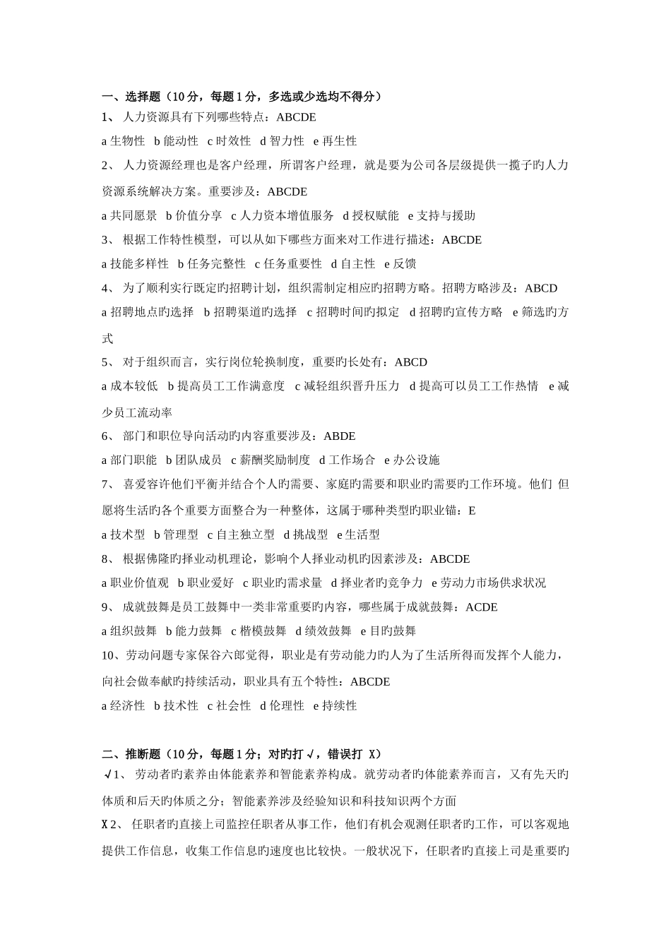 人力资源管理考试模拟试题一_第1页