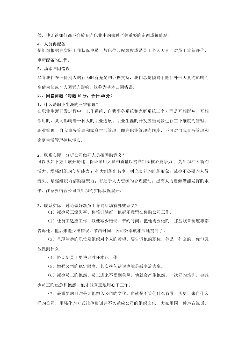 人力资源管理考试模拟试题一_第3页