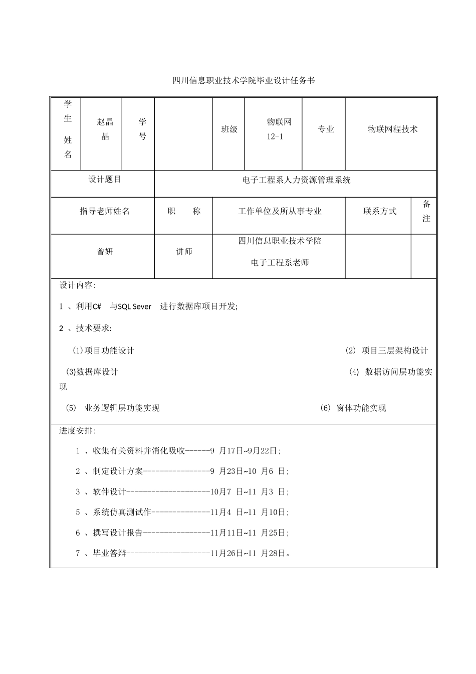 人力资源管理系统_第2页