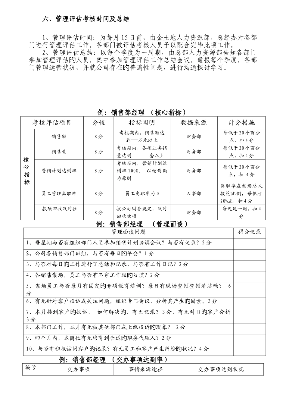 人力资源绩效考核管理的思考_第2页
