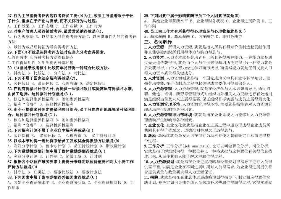 人力资源管理练习题_第2页