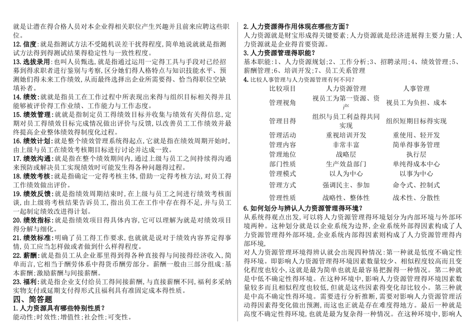 人力资源管理练习题_第3页