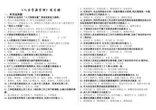 人力资源管理练习题
