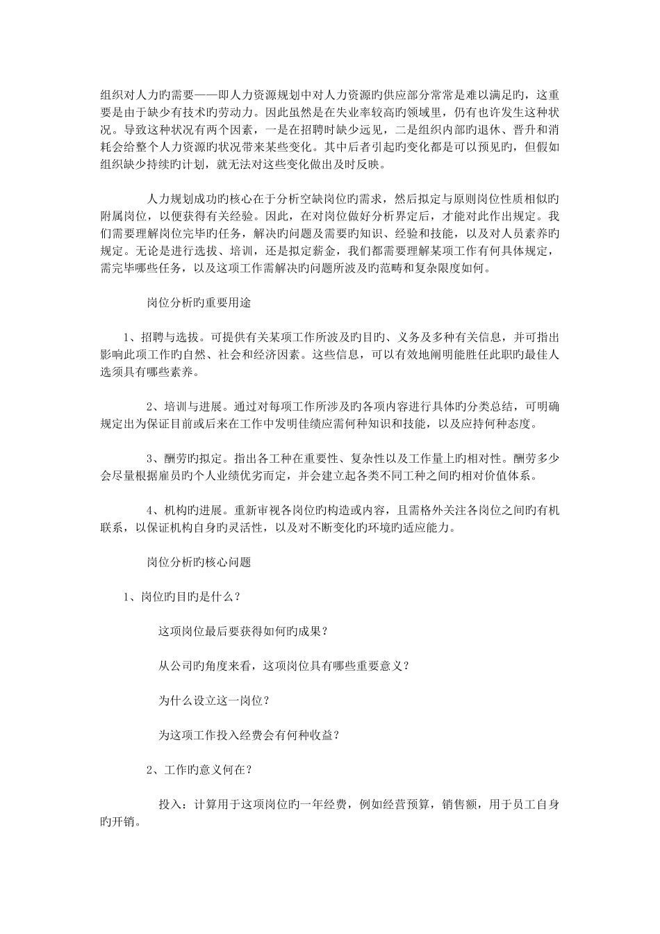 人力资源规划成功的关键_第1页