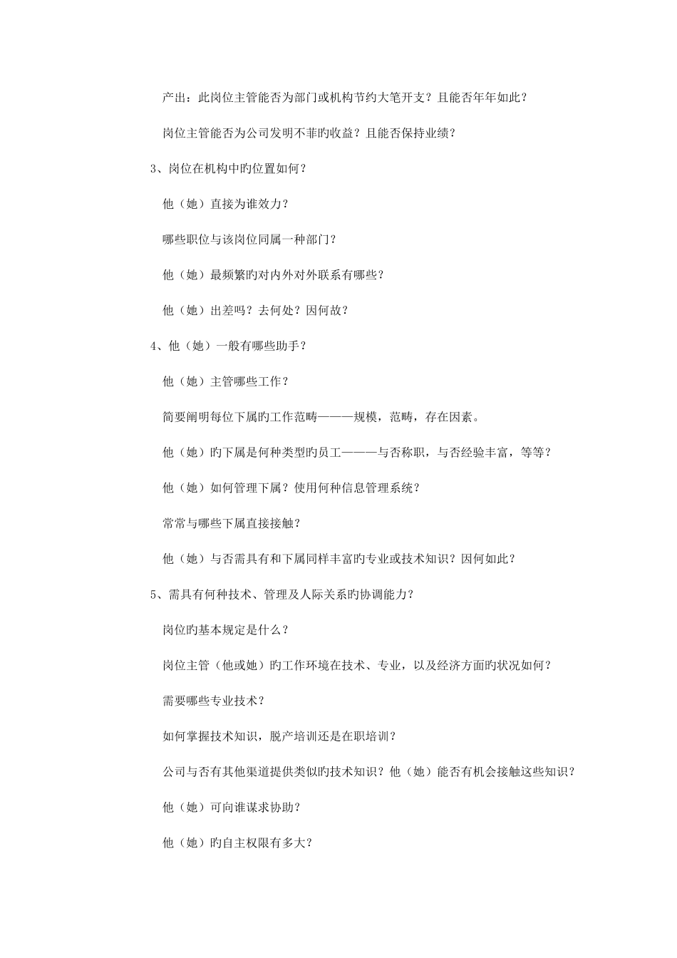 人力资源规划成功的关键_第2页