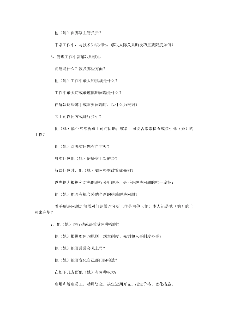 人力资源规划成功的关键_第3页