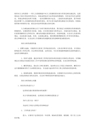 人力资源规划成功的关键