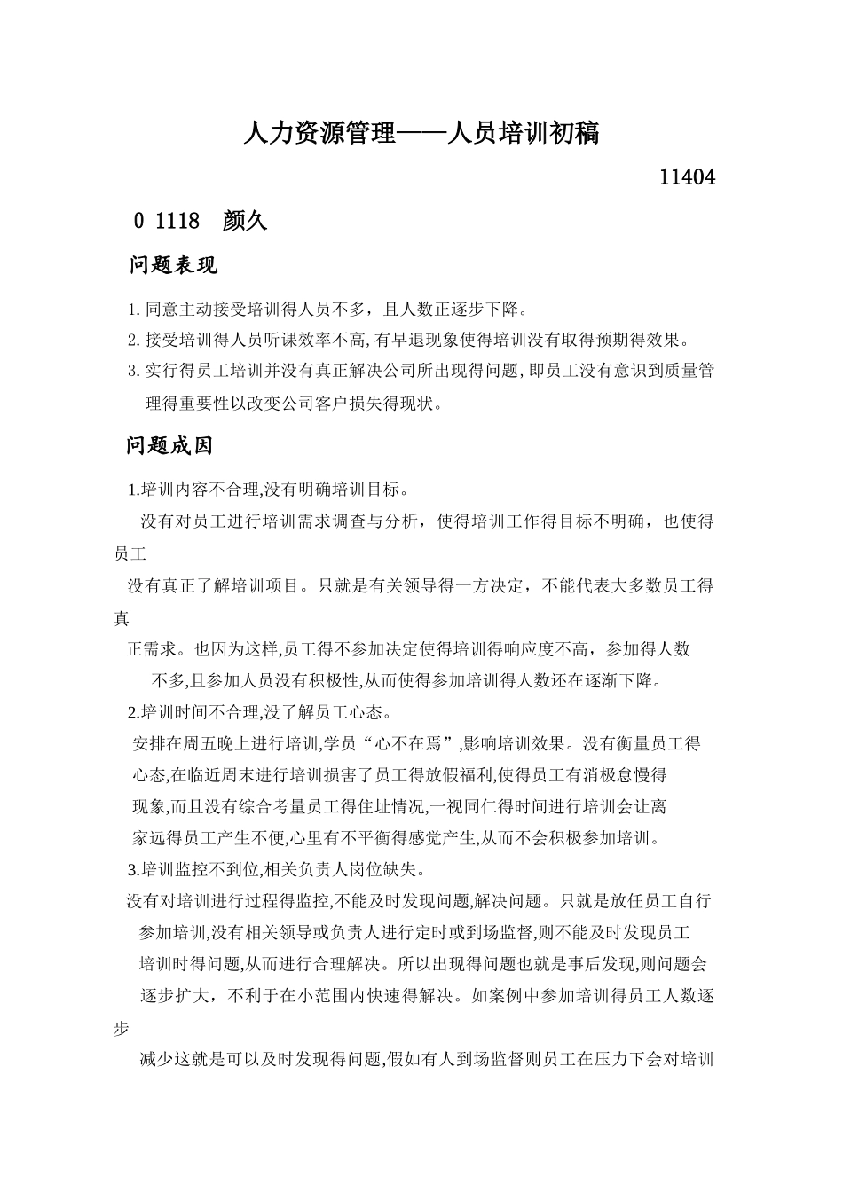 人力资源管理课程设计_第3页