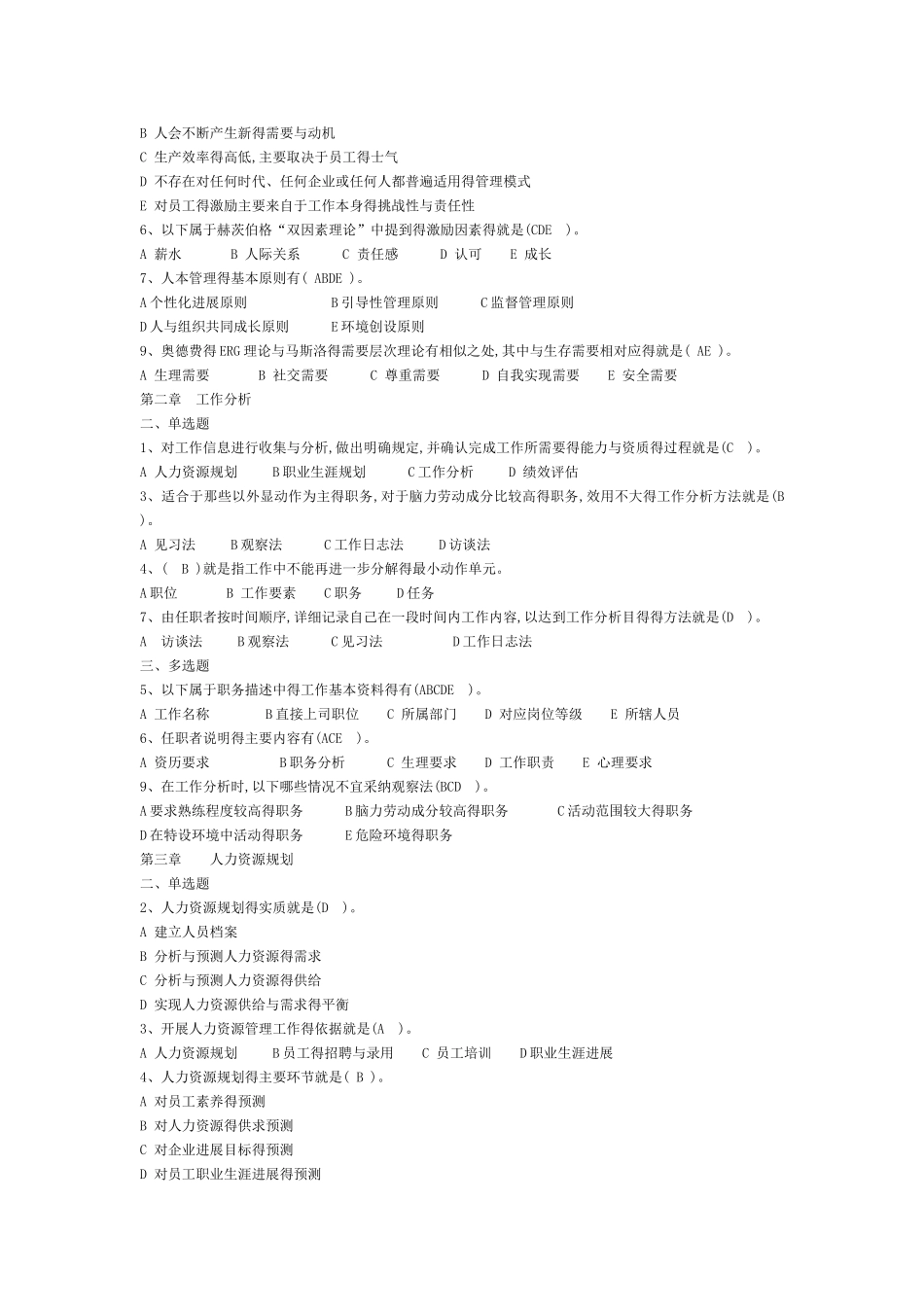 人力资源部分选择题答案_第2页