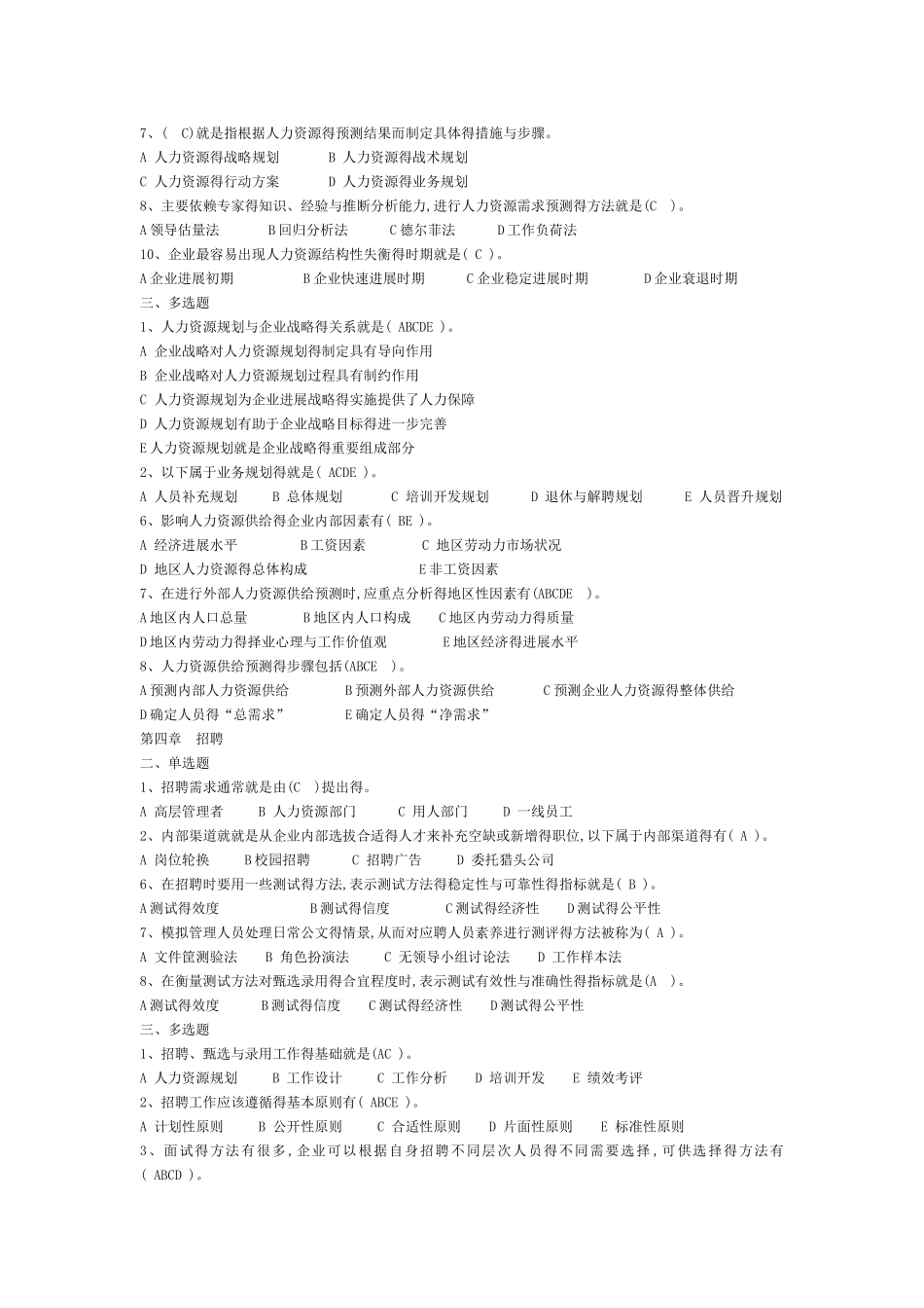 人力资源部分选择题答案_第3页
