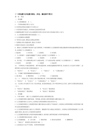 人力资源部分选择题答案