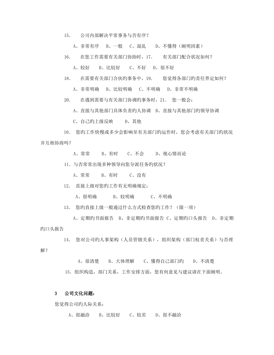 人力资源诊断问卷设计框架_第2页