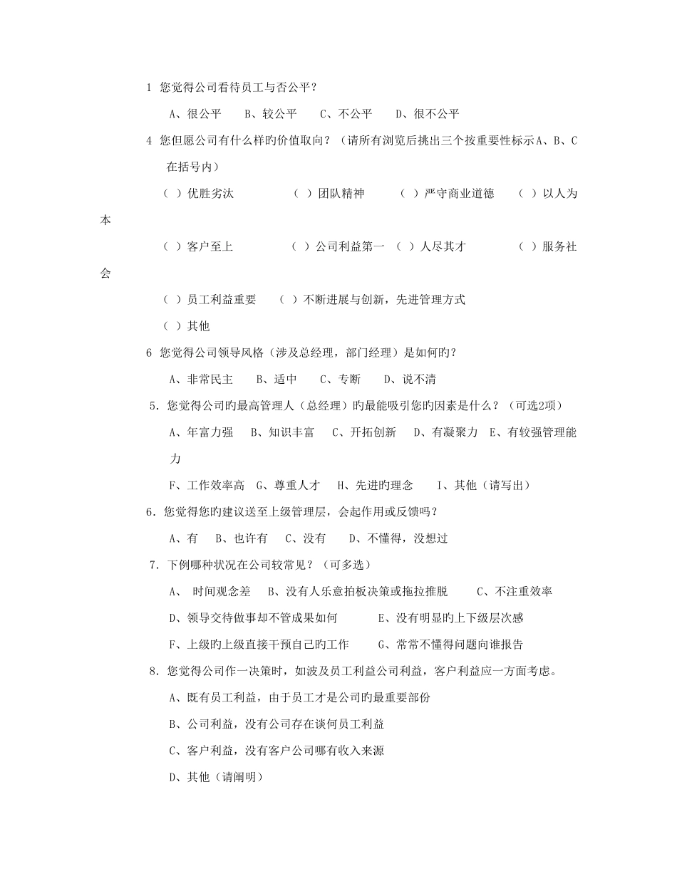 人力资源诊断问卷设计框架_第3页