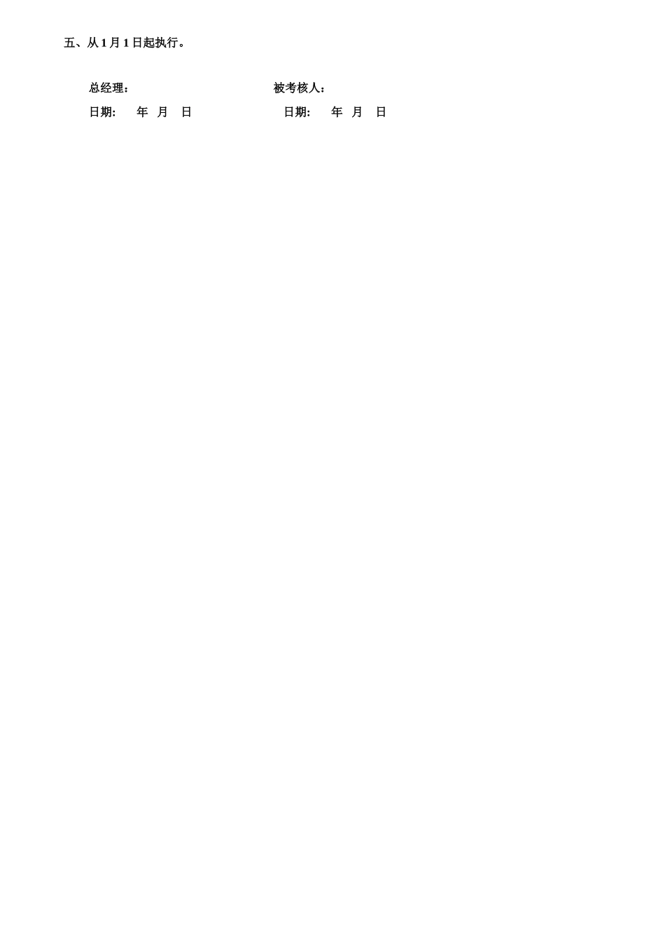 人力资源部绩效管理方案考核表_第2页