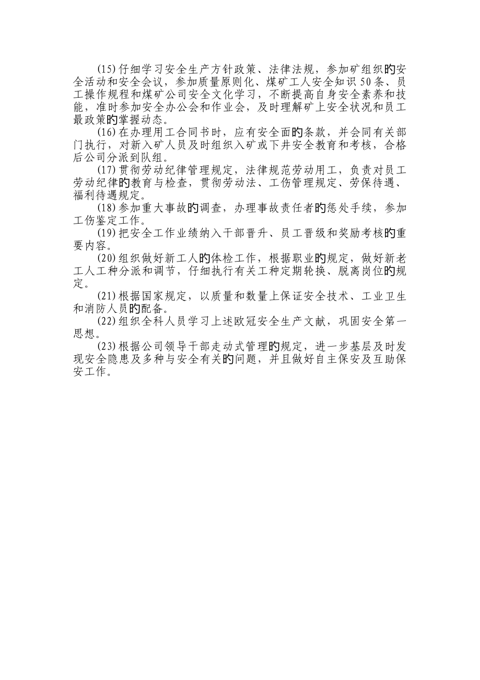 人力资源部安全岗位责任制_第2页