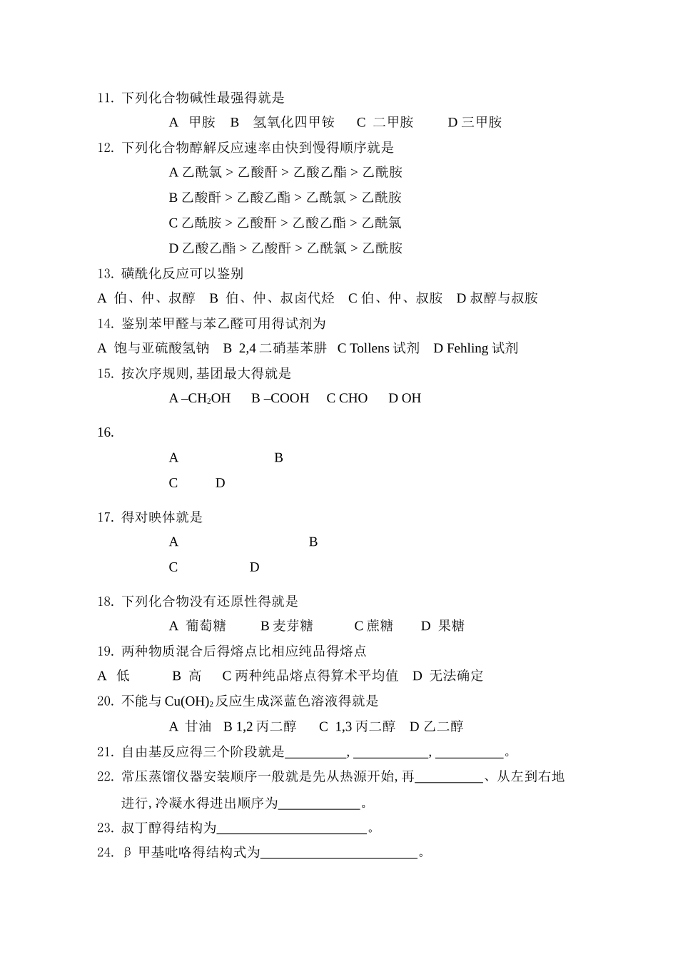 人卫版有机化学第八版测试题_第2页
