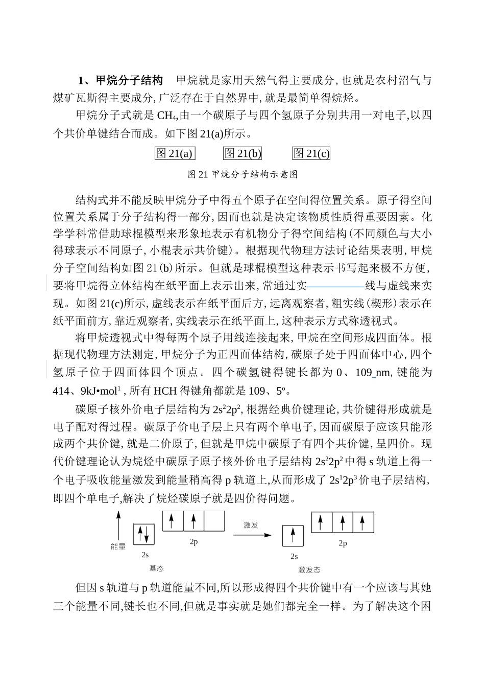 人卫有机化学5-2第二章__烷烃和环烷烃_第2页