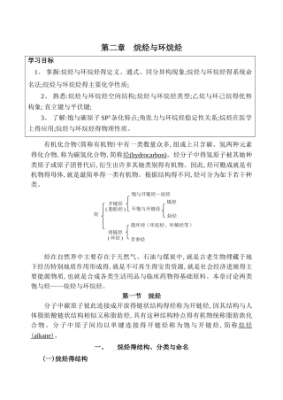 人卫有机化学5-2第二章__烷烃和环烷烃