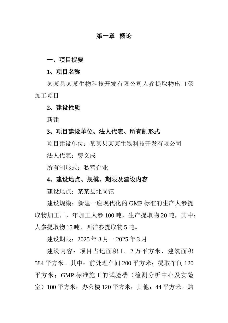 人参提取物出口深加工建设项目可行性研究报告_第2页
