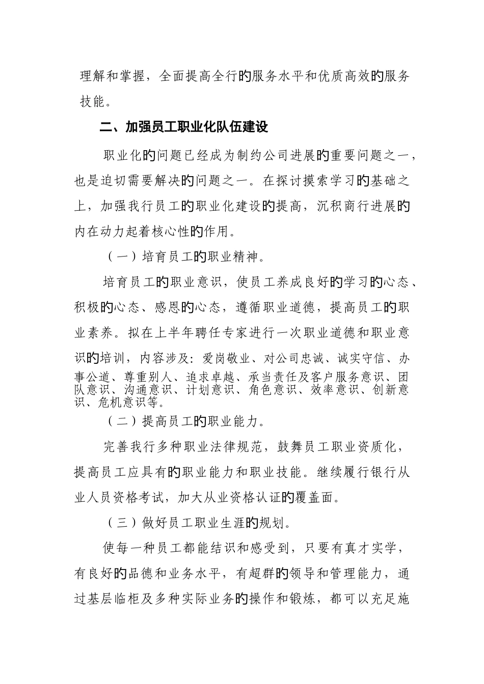 人力资源部重点工作计划_第2页