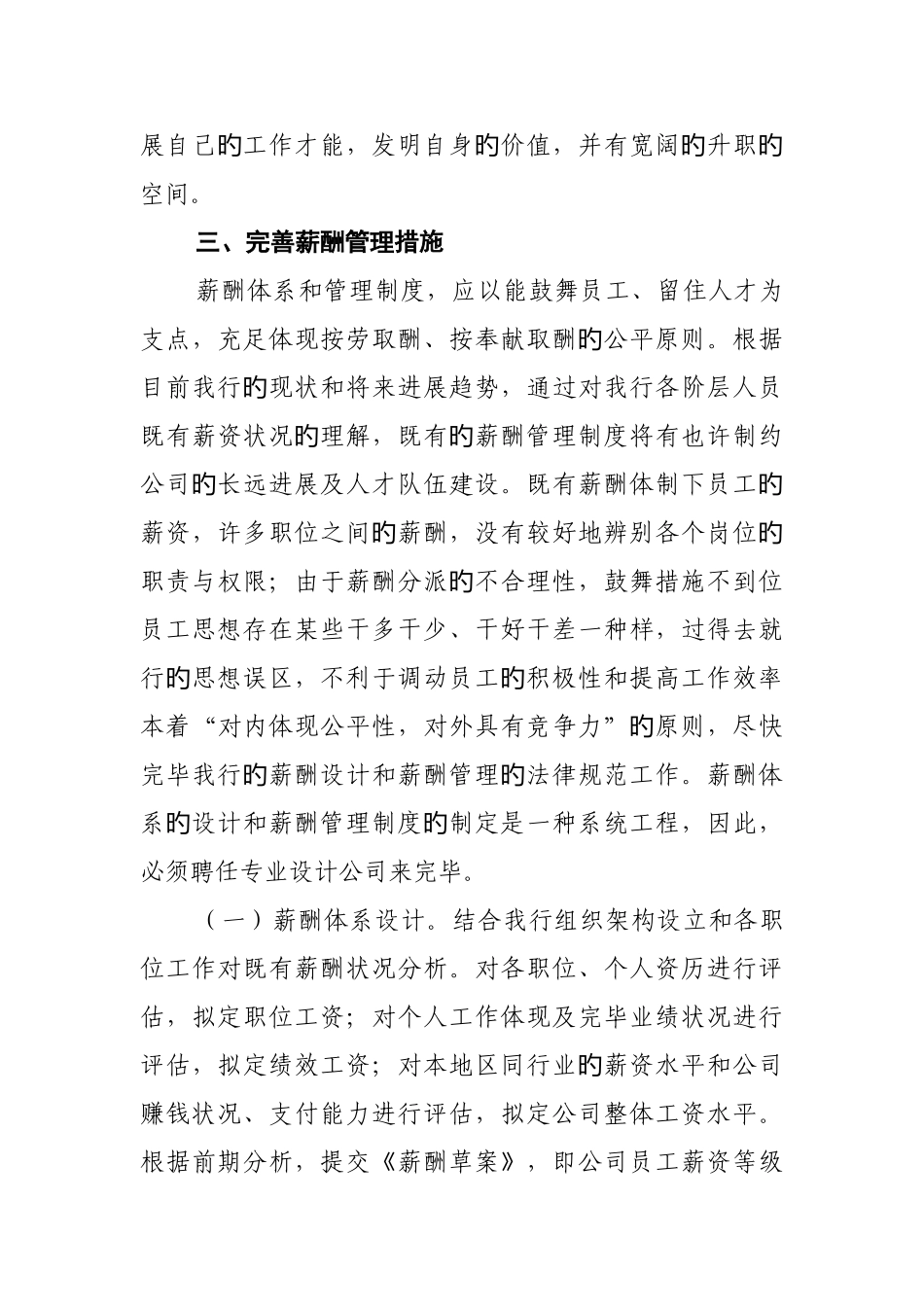 人力资源部重点工作计划_第3页