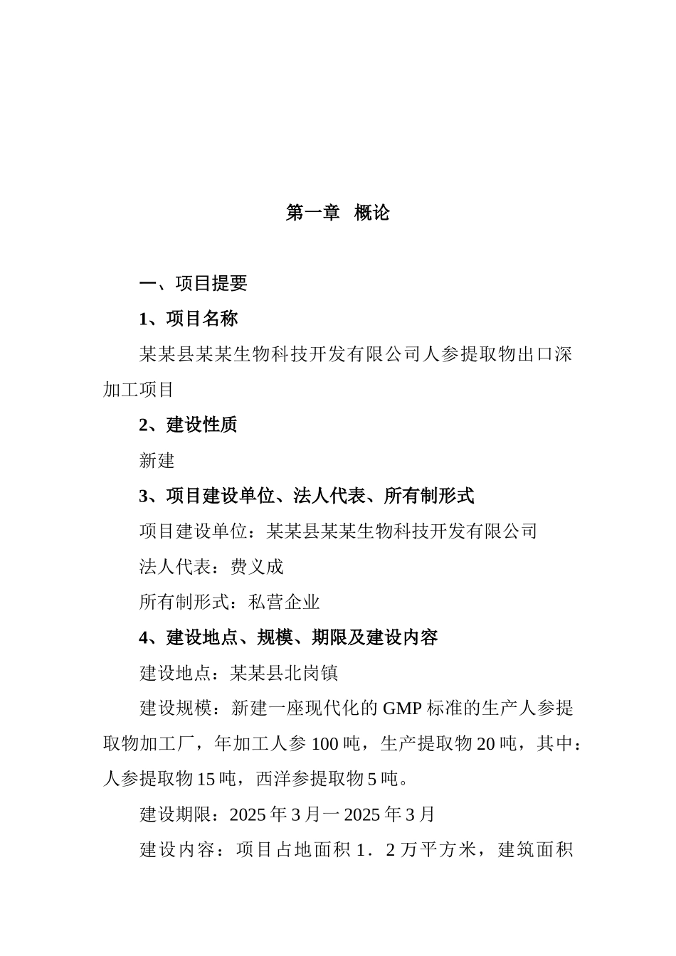 人参提取物出口深加工项目可行性研究报告_第3页