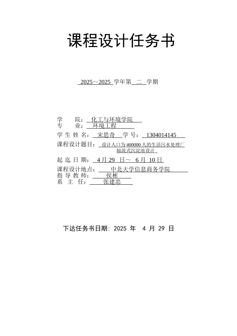 人口为400000人的生活污水处理厂辐流式沉淀池设计本科学位论文_第1页
