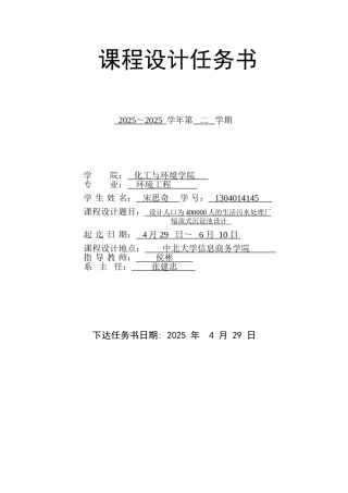 人口为400000人的生活污水处理厂辐流式沉淀池设计本科学位论文