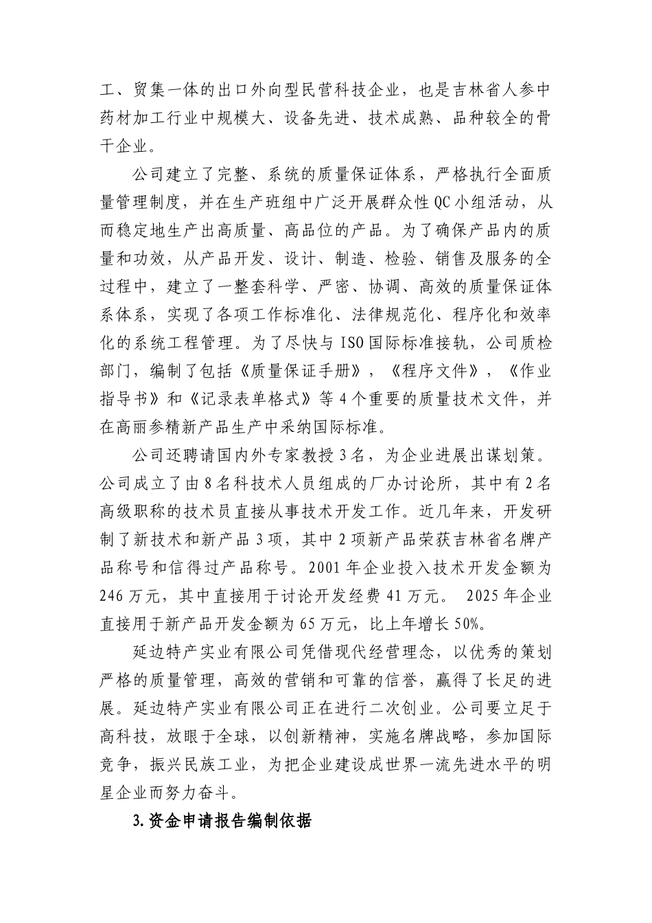 人参高品位综合加工项目可研报告_第3页