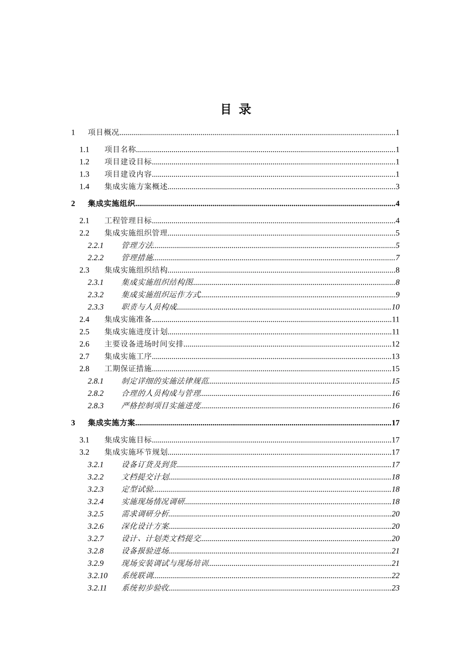 人口基础数据库管理系统集成实施方案_第3页
