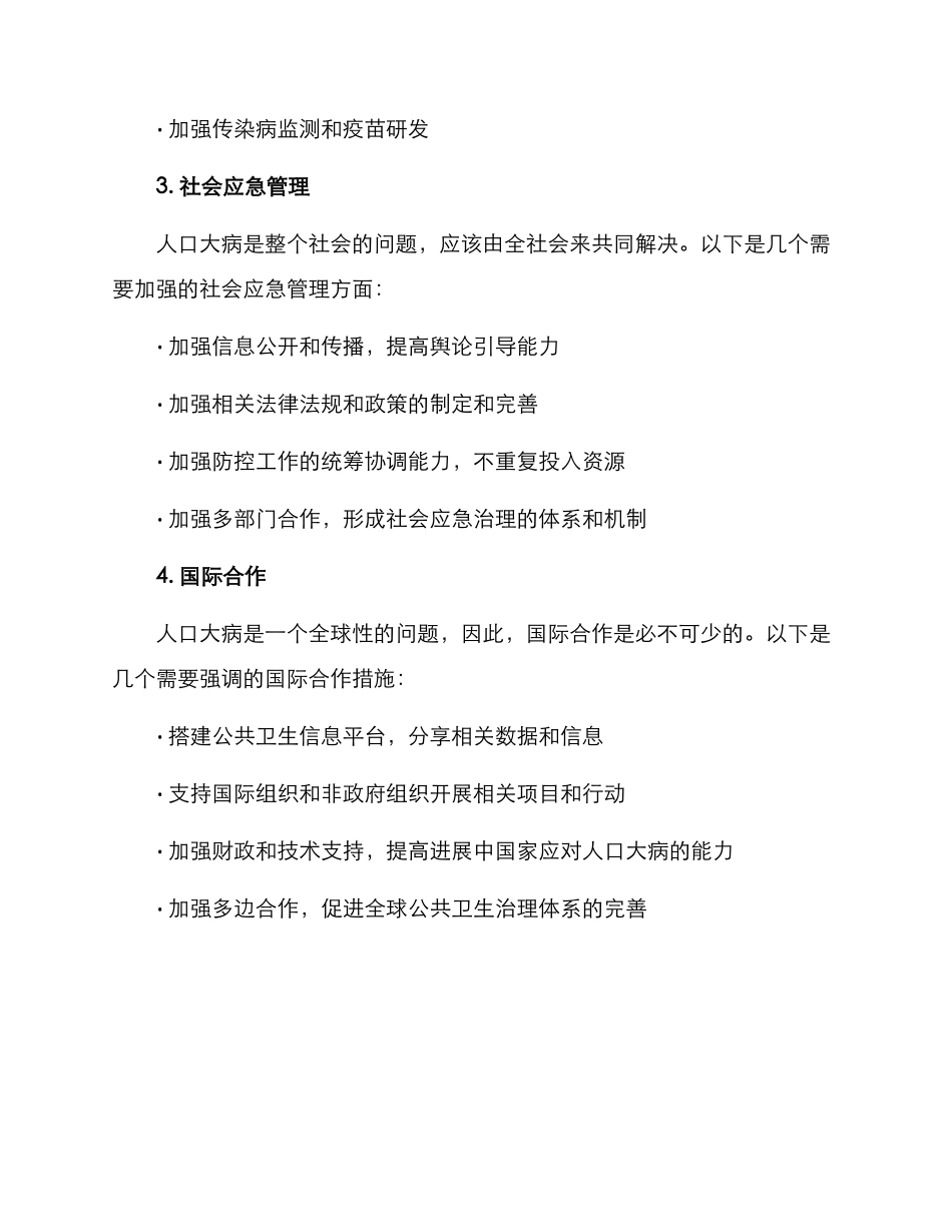 人口大病救治方案_第2页
