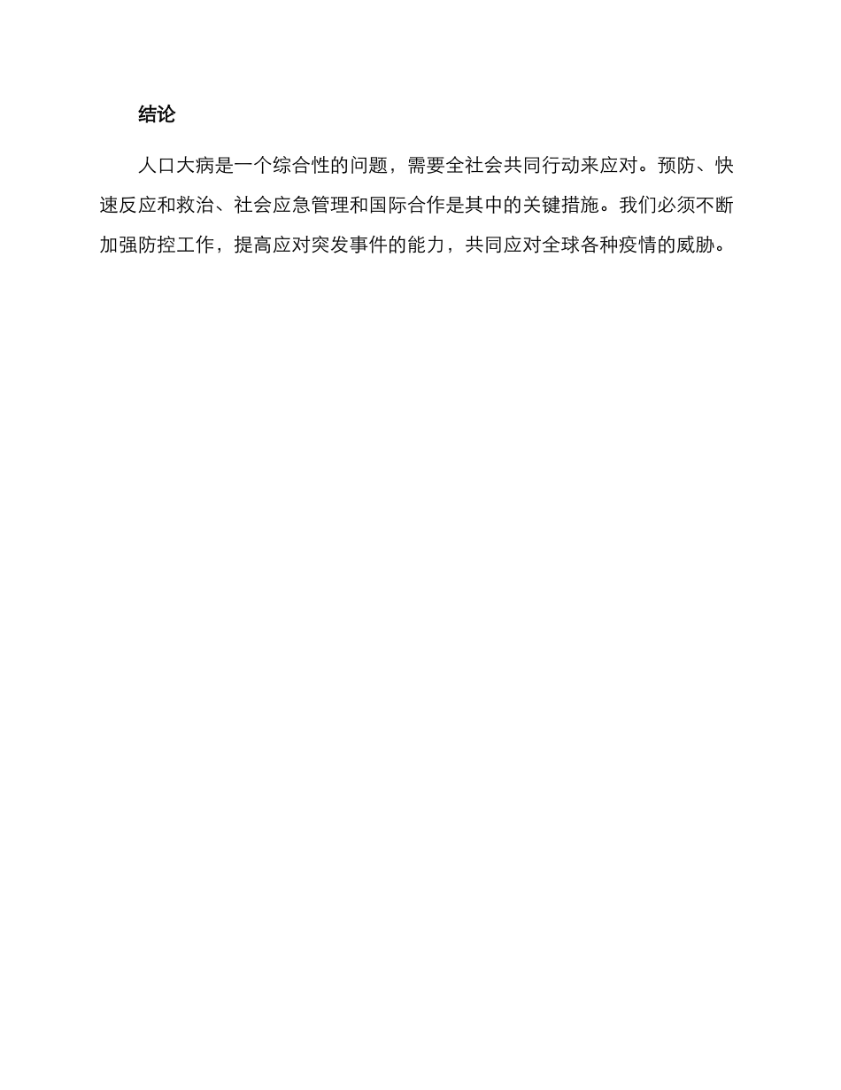 人口大病救治方案_第3页