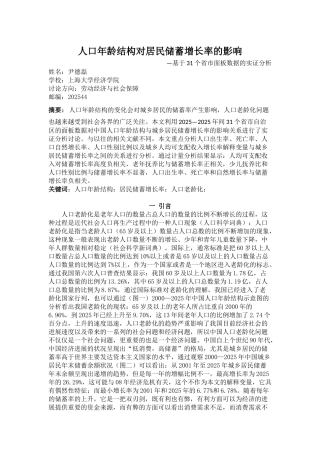 人口年龄结构对居民储蓄增长率的影响—基于31个省市面板数据的实证分析