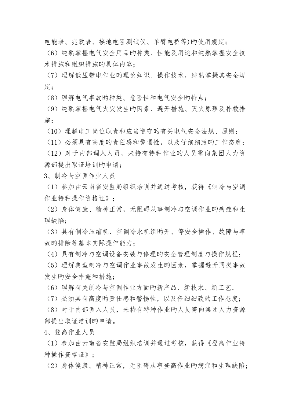 人员准入制度_第2页