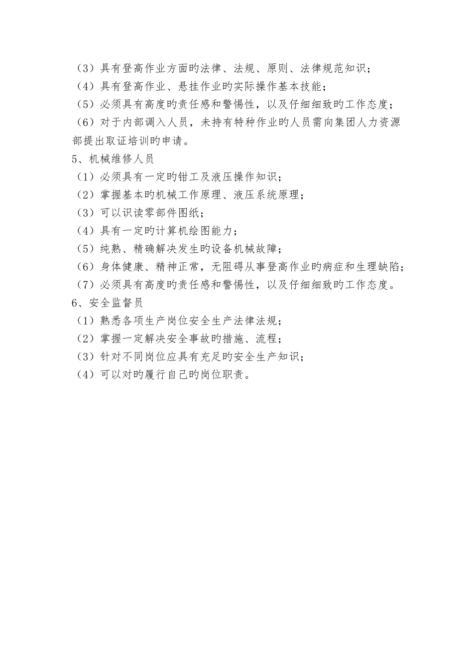 人员准入制度_第3页