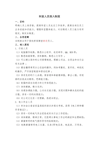 人员准入制度