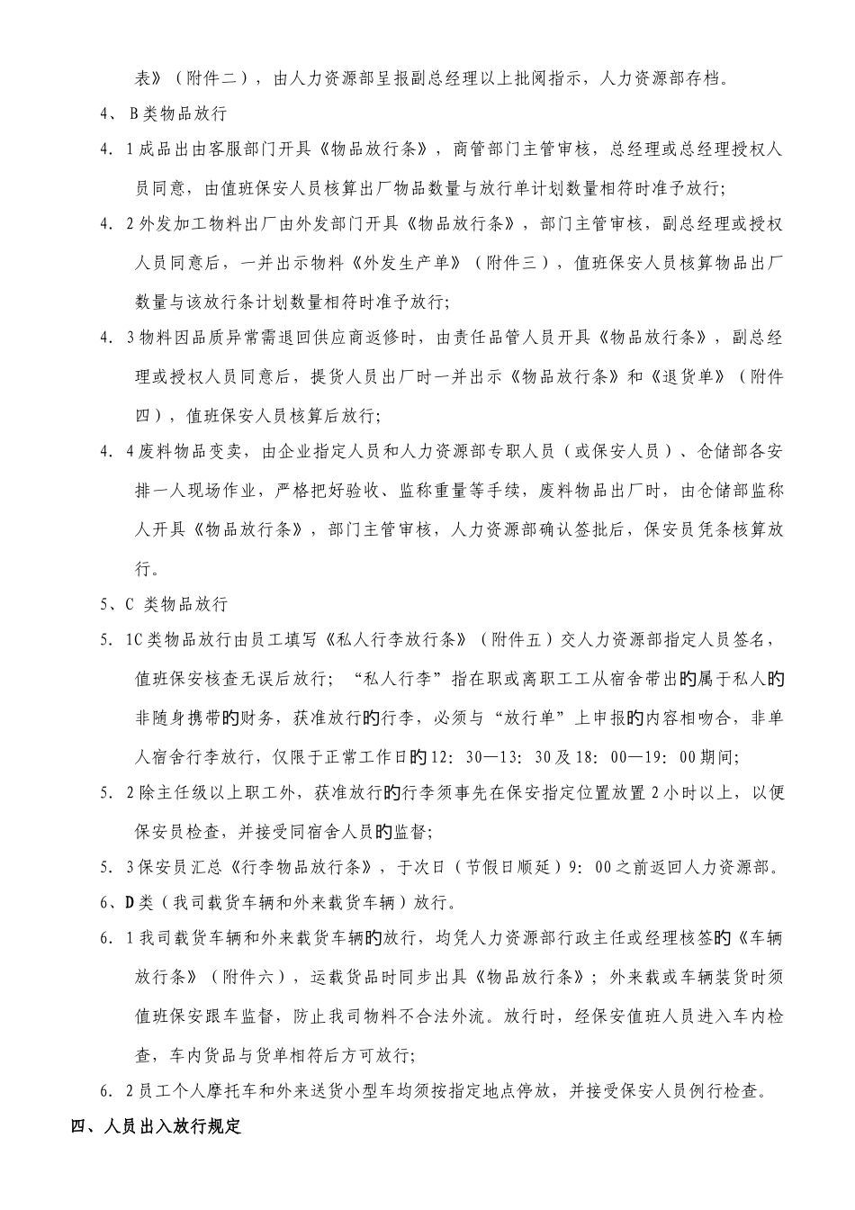 人员和物品出入公司管理规定_第2页