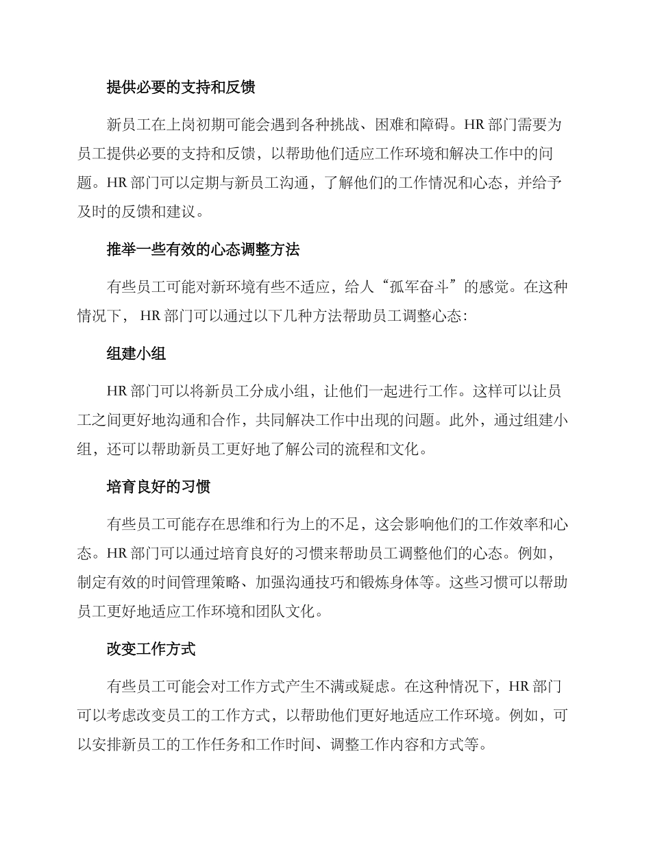 人员上岗心态调整方案_第2页